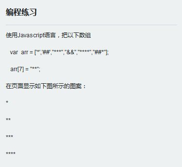 JS进阶篇编程练习题笔记_ 图片描述