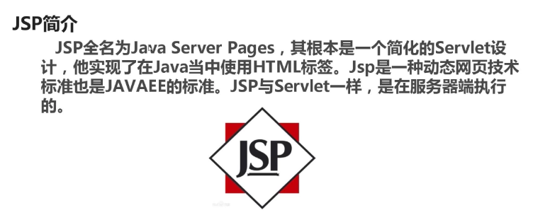 javaee开发之jsp学习复习笔记(上)_ 图片描述