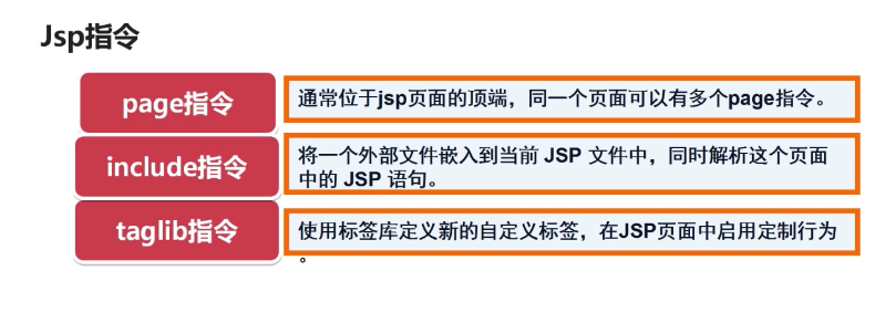 javaee开发之jsp学习复习笔记(上)_ 图片描述
