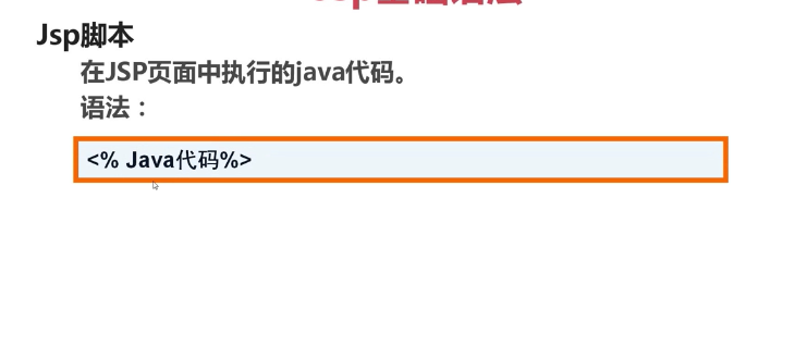 javaee开发之jsp学习复习笔记(上)_ 图片描述