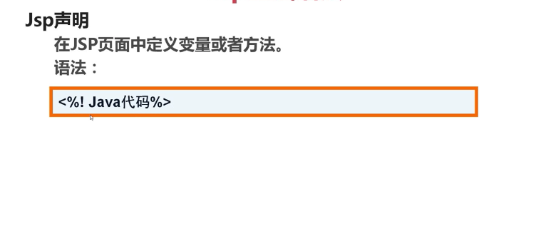 javaee开发之jsp学习复习笔记(上)_ 图片描述