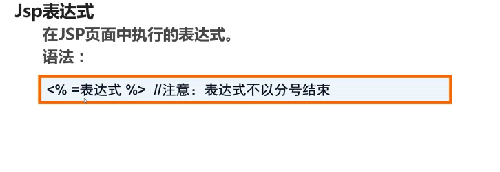 javaee开发之jsp学习复习笔记(上)_ 图片描述