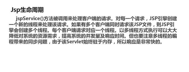 javaee开发之jsp学习复习笔记(上)_ 图片描述