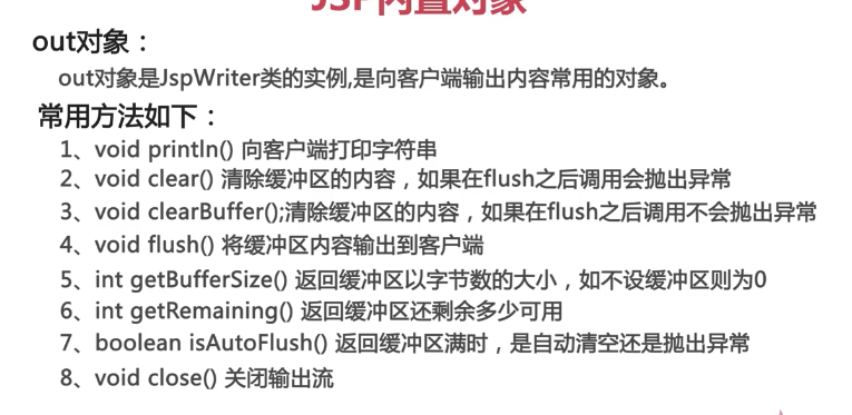 javaee开发之jsp学习复习笔记(上)_ 图片描述