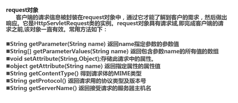 javaee开发之jsp学习复习笔记(上)_ 图片描述