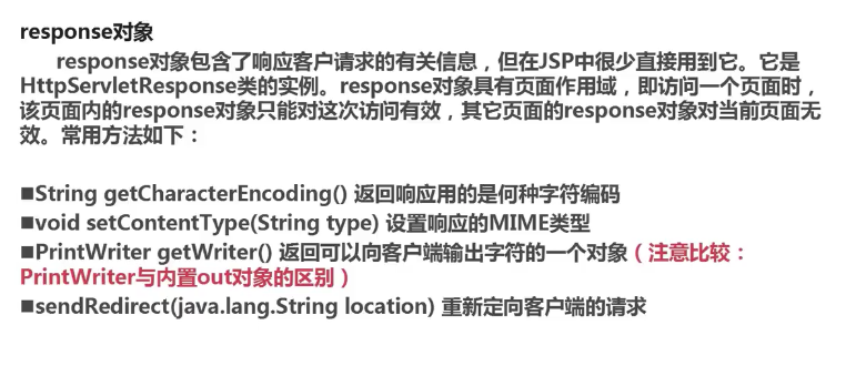 javaee开发之jsp学习复习笔记(上)_ 图片描述