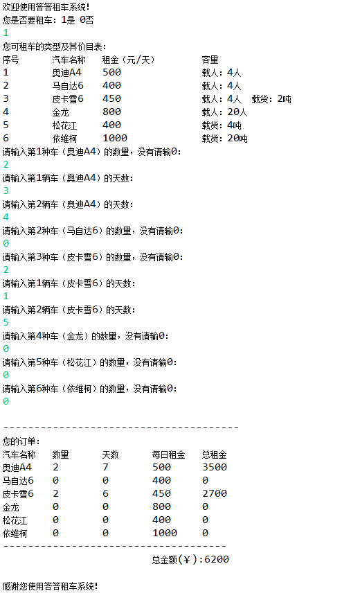 Java入门第二季答答租车系统_ 最终效果