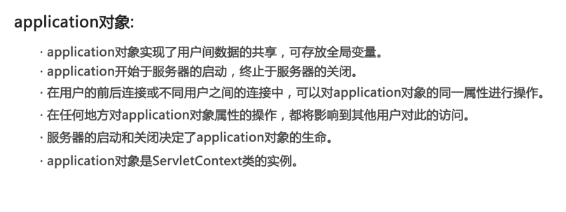javaee开发之jsp学习复习笔记(上)_ 图片描述