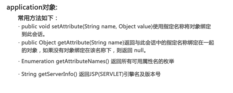 javaee开发之jsp学习复习笔记(上)_ 图片描述