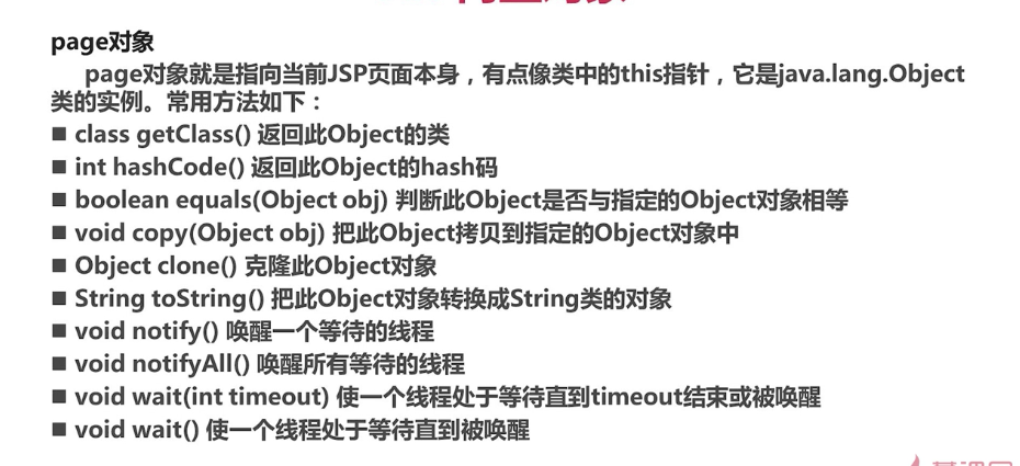 javaee开发之jsp学习复习笔记(上)_ 图片描述