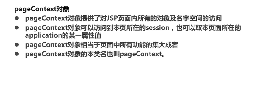 javaee开发之jsp学习复习笔记(上)_ 图片描述