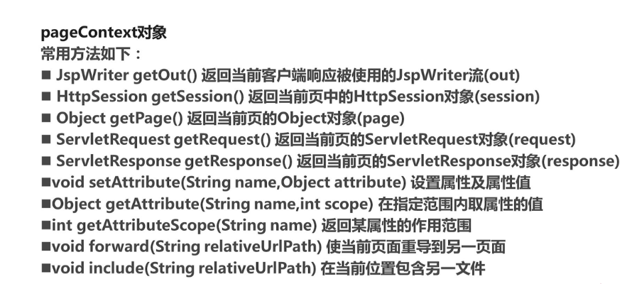 javaee开发之jsp学习复习笔记(上)_ 图片描述