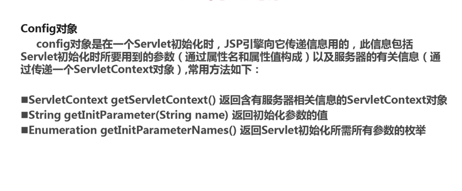 javaee开发之jsp学习复习笔记(上)_ 图片描述