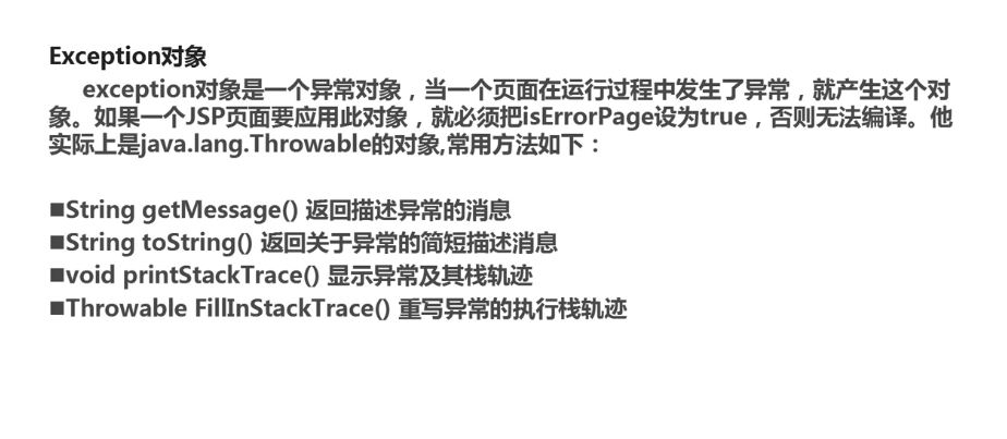 javaee开发之jsp学习复习笔记(上)_ 图片描述