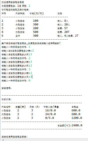 答答租车系统,望各位提提建议(ps:这是我根据几位大神发的代码编的)_ 图片描述