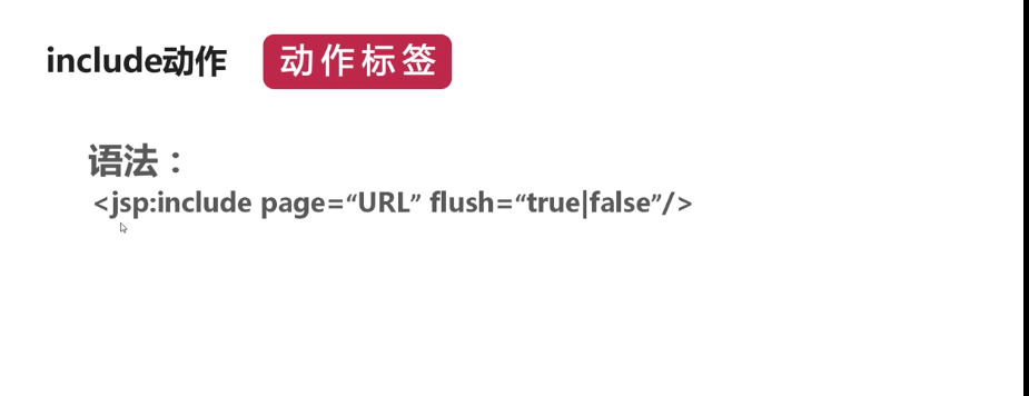 javaee开发之jsp学习复习笔记(中)_ 图片描述
