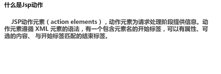 javaee开发之jsp学习复习笔记(中)_ 图片描述
