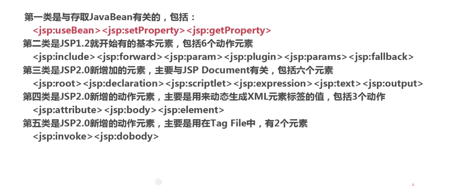 javaee开发之jsp学习复习笔记(中)_ 图片描述