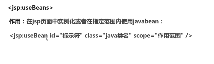 javaee开发之jsp学习复习笔记(中)_ 图片描述