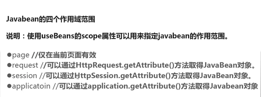 javaee开发之jsp学习复习笔记(中)_ 图片描述