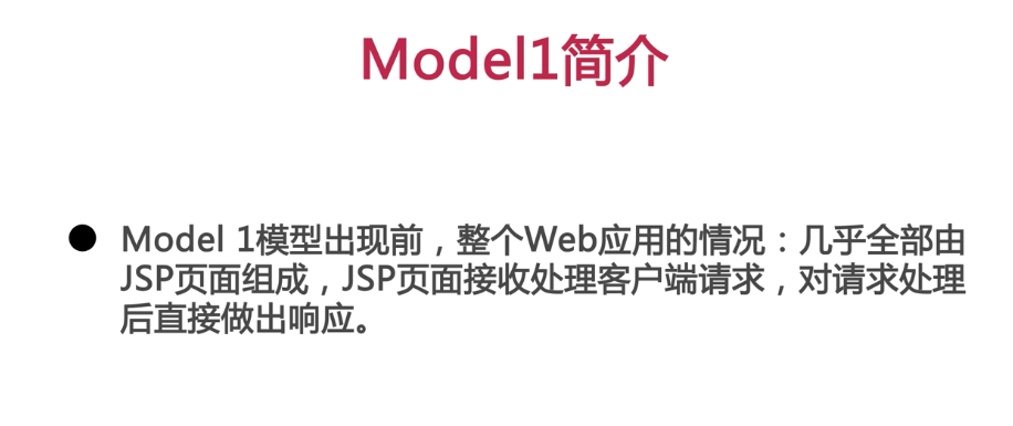 javaee开发之jsp学习复习笔记(中)_ 图片描述