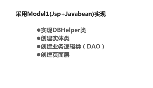 javaee开发之jsp项目《商品浏览记录的实现》复习笔记_ 图片描述