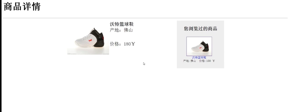 javaee开发之jsp项目《商品浏览记录的实现》复习笔记_ 图片描述