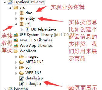 javaee开发之jsp项目《商品浏览记录的实现》复习笔记_ 图片描述
