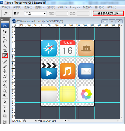 前端相关的PS操作——切图/合并sprite_ 图3