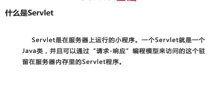 jee之servlet基础学习笔记_ 图片描述