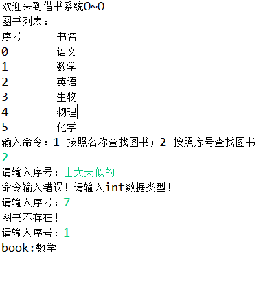 模拟借书系统(ps:参考大神的编的)_ 图片描述