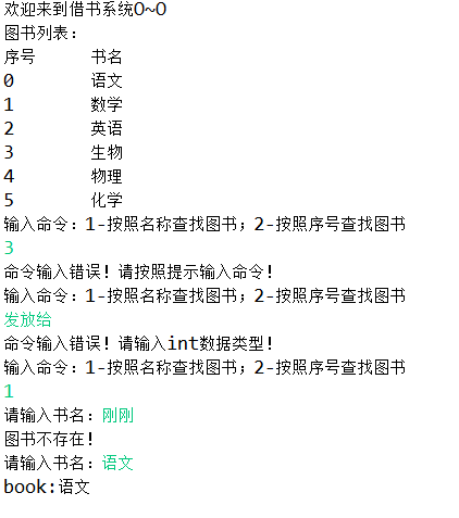 模拟借书系统(ps:参考大神的编的)_ 图片描述