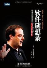 软件实用主义——读书清单_ 图片描述