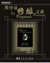 软件实用主义——读书清单_ 图片描述