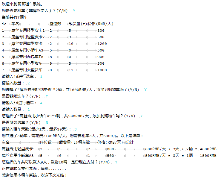 Java第二季答答租车系统_ 效果图