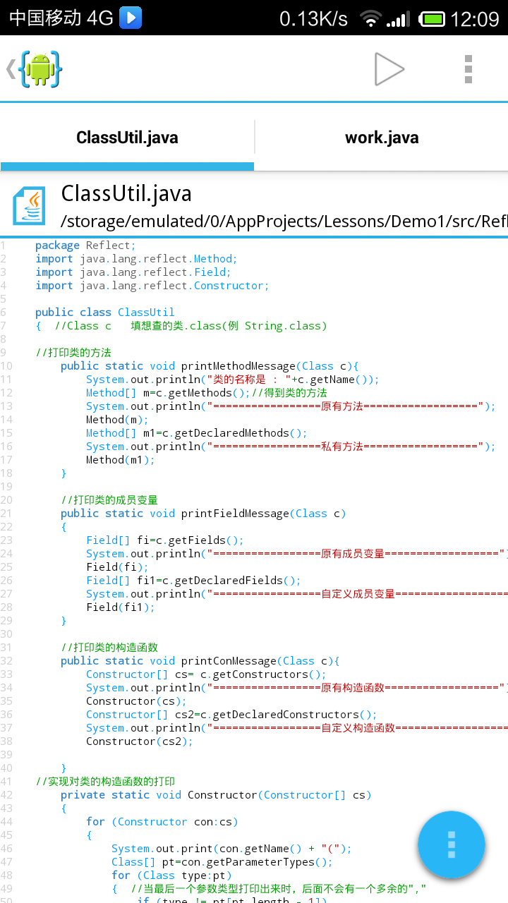 java反射课程的练习代码_ 图片描述