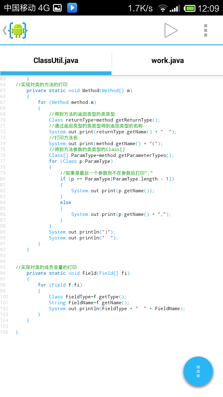 java反射课程的练习代码_ 图片描述