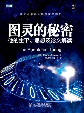 计算机的三大原则与计算机的进化_ 图灵的秘密