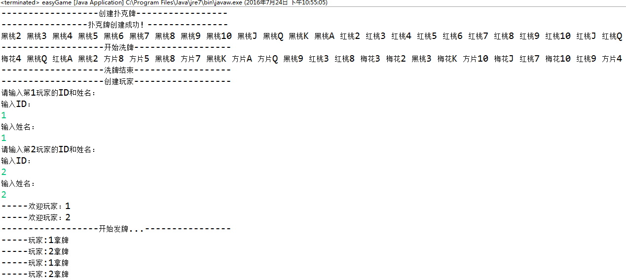 Easy扑克牌(没边玩,实现不了扑克牌大小的比较及用户拿牌的存储)_ 图片描述