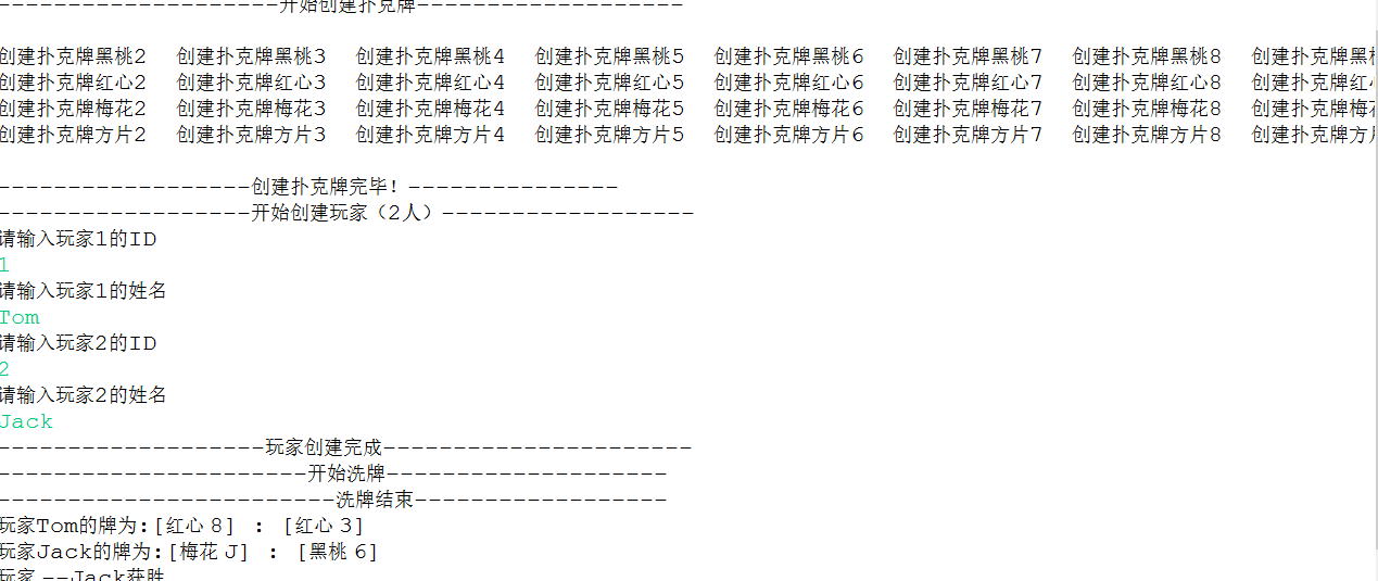 java入门第三季——简易扑克牌游戏_ 图片描述