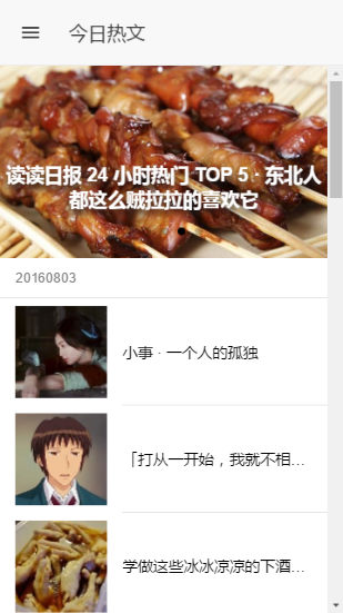 用ionic2实现一个简单的知乎日报_ 图片描述