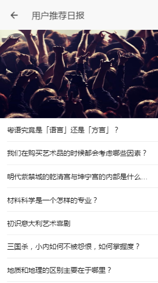 用ionic2实现一个简单的知乎日报_ 图片描述