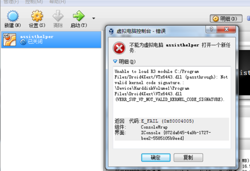 genymotion模拟器启动失败问题解决方法(在百度了其他方法都没用的情况下)_ 图片描述