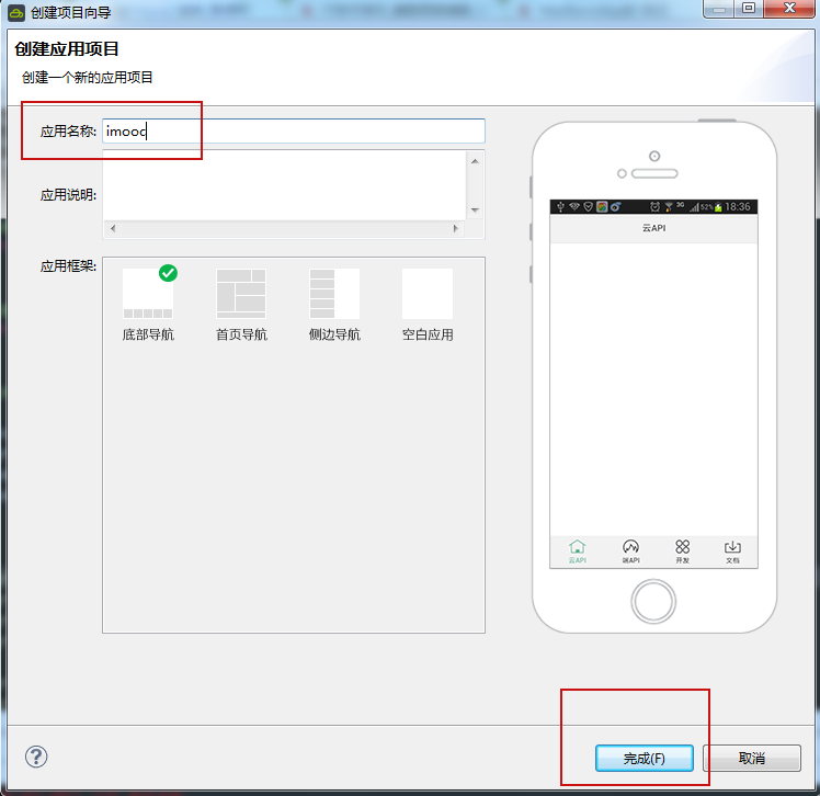 用apicloud创建webapp(原创)_ 图片描述