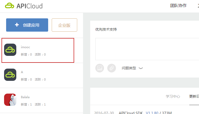 用apicloud创建webapp(原创)_ 图片描述
