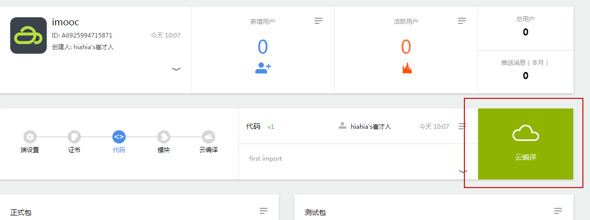 用apicloud创建webapp(原创)_ 图片描述