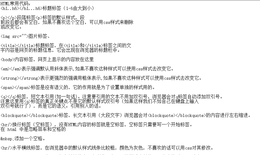 为自己加油从前端web学习笔记开始_ 图片描述