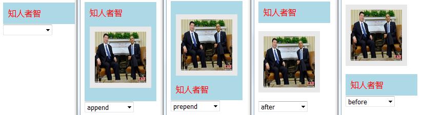 一眼看破插入节点的8个方法_ 效果图