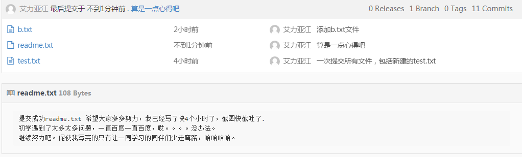 简明git学习,菜鸟之道。_ 图片描述
