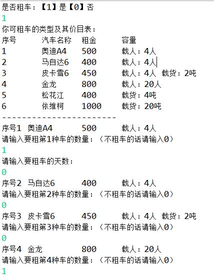 Java入门第二季答答租车系统_ 图片描述